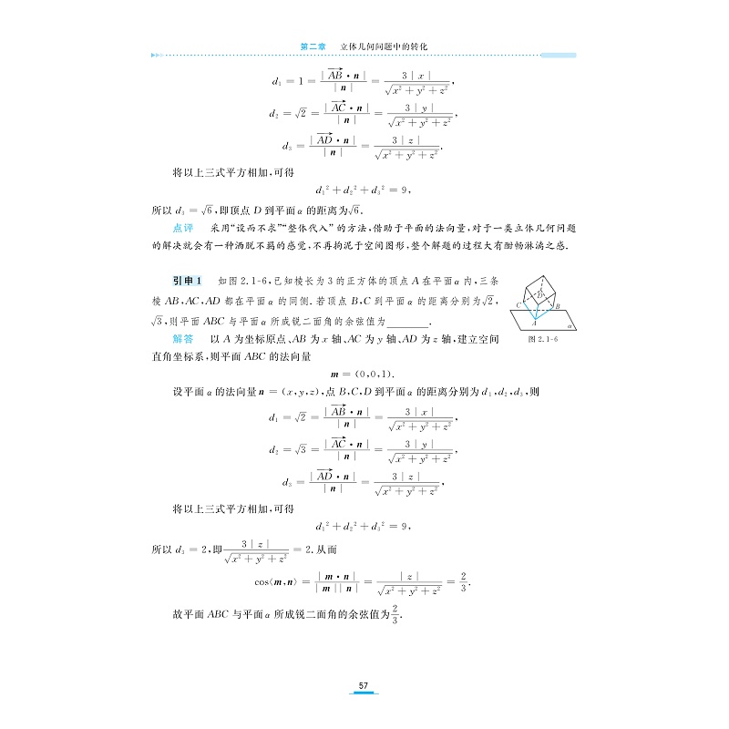 高中数学新体系(立体几何的秘密)修订版 - 试读_014.jpg