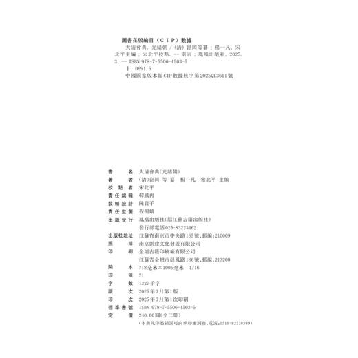 大清会典.光绪朝(全2册) 商品图1