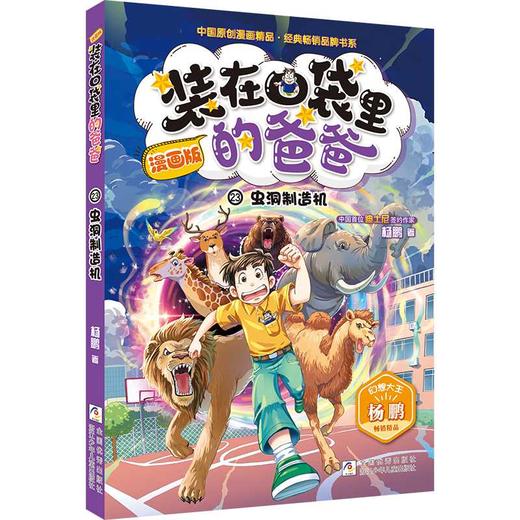 虫洞制造机 商品图0