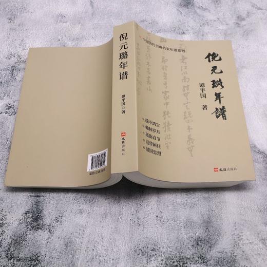 倪元璐年谱 商品图3