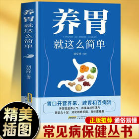 养胃就这么简单