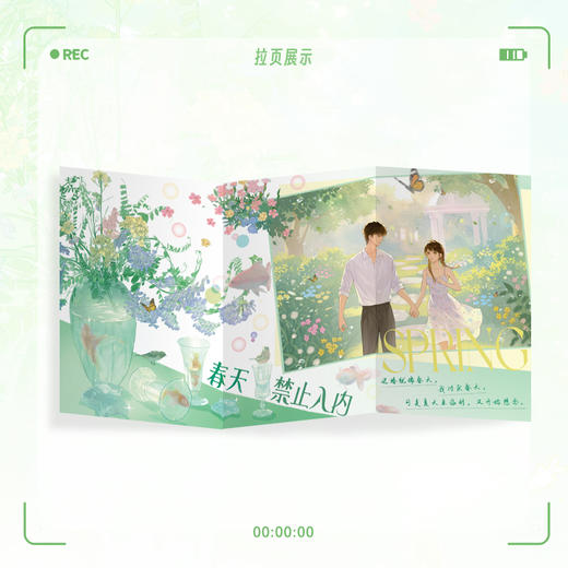 春天禁止入内 商品图4