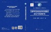 拉萨河流域地球系统圈层变化与观测研究 安宝晟等 9787030847942 商品缩略图3