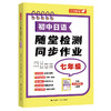 初中日语随堂检测同步作业(七年级) 商品缩略图1