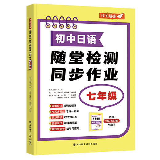 初中日语随堂检测同步作业(七年级) 商品图1