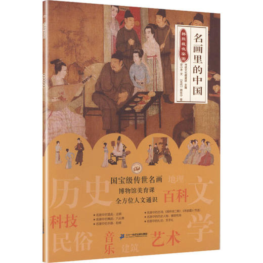  韩熙载夜宴图 商品图0