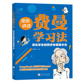 漫画讲透费曼学习法