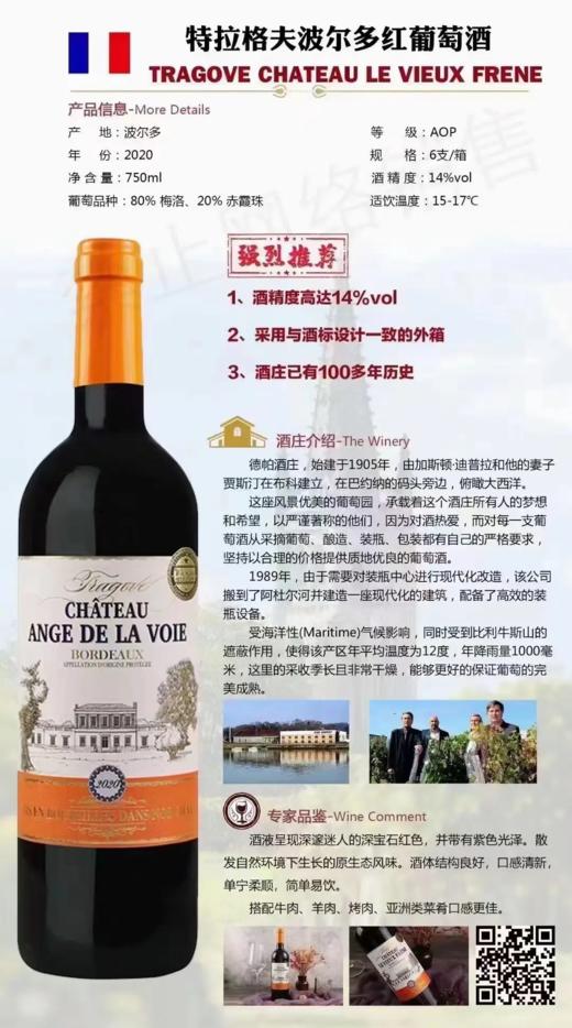 2018年法国特拉格夫波尔多红葡萄酒，AOP级别进口红酒，酒精度14度，口感清新，单宁柔顺，整箱750ml*6瓶，原瓶原装进口红酒，瓶瓶保真，优势现货。 商品图4