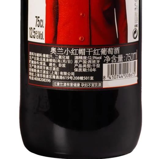2024年奥兰小红帽干红葡萄酒，酒精度12.5度，整箱750ml*6瓶。西班牙进口红酒，假一赔三！ 商品图2