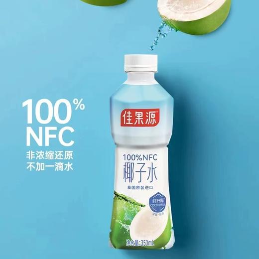 泰国原装进口佳果源100%NFC椰子水350ml/瓶 商品图3