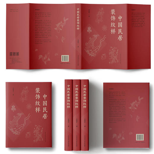 中国民居装饰纹样 商品图1