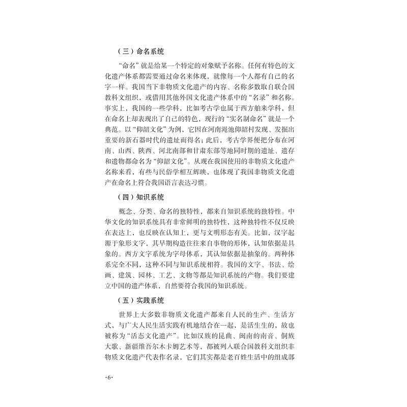 试读PDF-9787308272711(1-1)-非物质文化遗产研究(第十八辑)_014.jpg