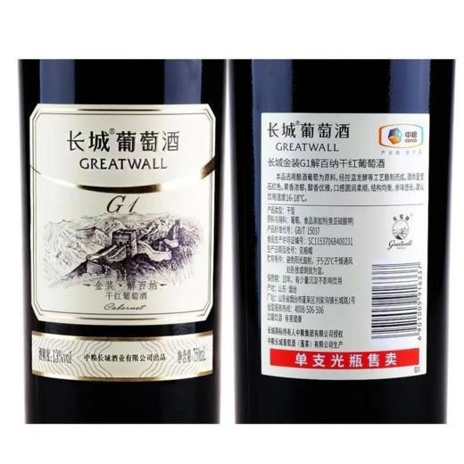 2023年长城金装解百纳G1干红葡萄酒，酒精度13度，整箱750ml*6瓶 商品图4
