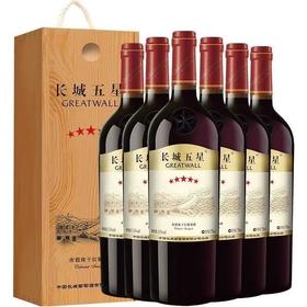 2020年长城五星赤霞珠干红葡萄酒，度数14度，整箱750ml*6瓶，原箱原码不怕查。木质礼盒装红酒送礼收藏