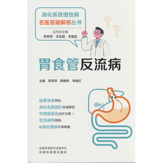 胃食管反流病 商品图0