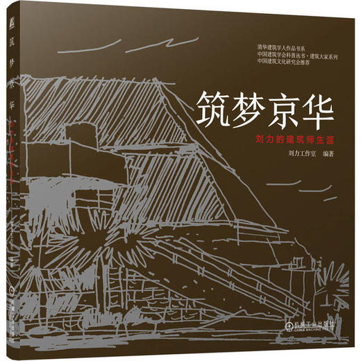 筑梦京华 商品图0