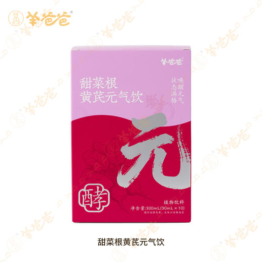 新品【甜菜根黄芪元气饮】考试季|开袋即饮  能量满格  蓄力冲刺 商品图6