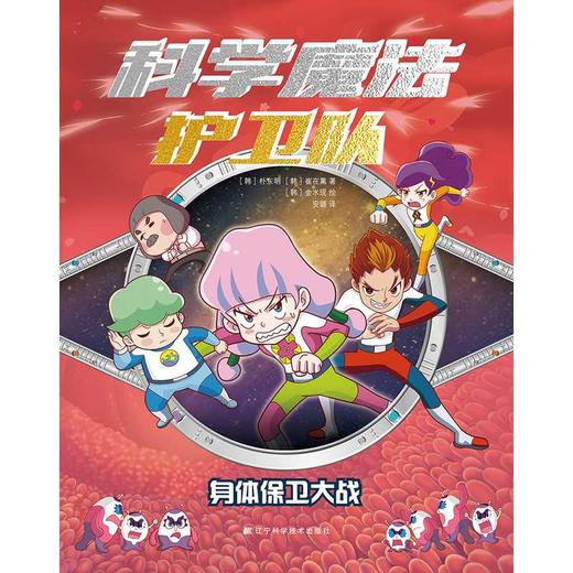 科学魔法护卫队(全4册) 商品图1