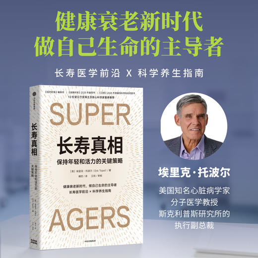 长寿真相:保持年轻和活力的关键策略 商品图0