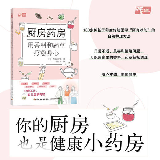 厨房药房:用香料和药草疗愈身心 商品图0