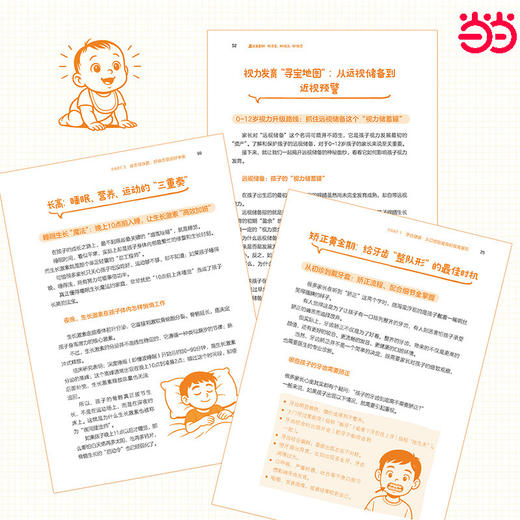 赢在发育期:好牙齿.好视力.好体态 商品图2