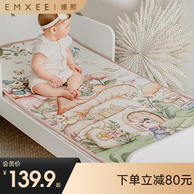 【夏日凉席】EMXEE嫚熙婴儿冰皮凉席幼儿园儿童午睡专用席子新生儿宝宝夏季透气凉席