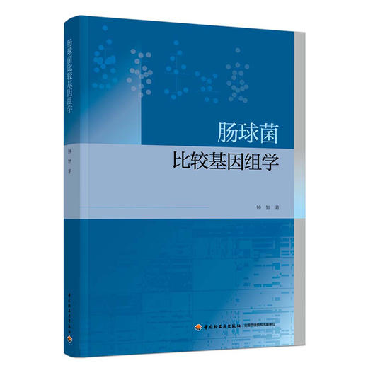 肠球菌比较基因组学 商品图0