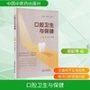 口腔卫生与保健 商品缩略图0