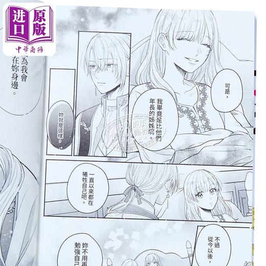 【中商原版】漫画 将赝品圣女培养成能独当一面的过程 第1集 エイ 台版漫画书 青文出版 商品图2