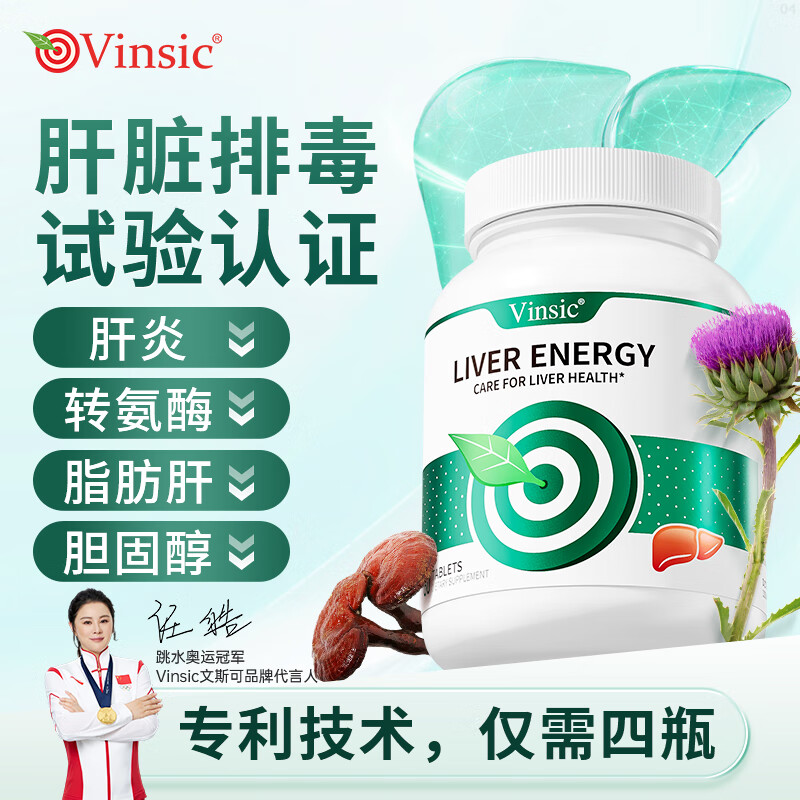 Vinsic肝能量片