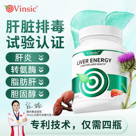 Vinsic肝能量片
