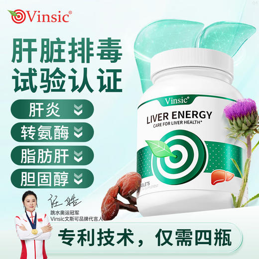 Vinsic肝能量片 商品图0