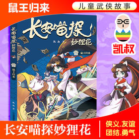 鼠王归来