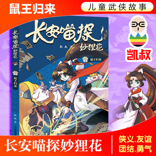 鼠王归来 商品图0