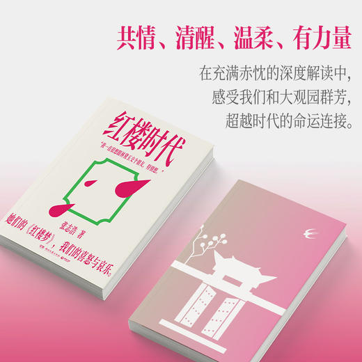 红楼时代 商品图2