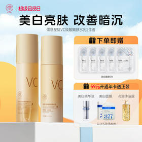 【全店🈵199-30】儒意左旋VC水乳套装补水保湿美白去黄提亮淡纹紧致抗初老护肤品女|儒意官方商城