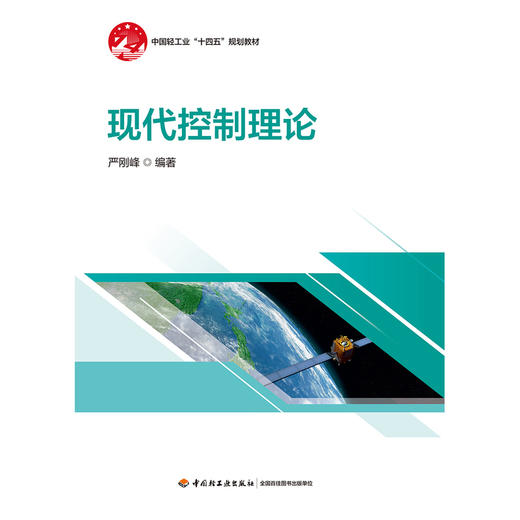 现代控制理论 商品图1
