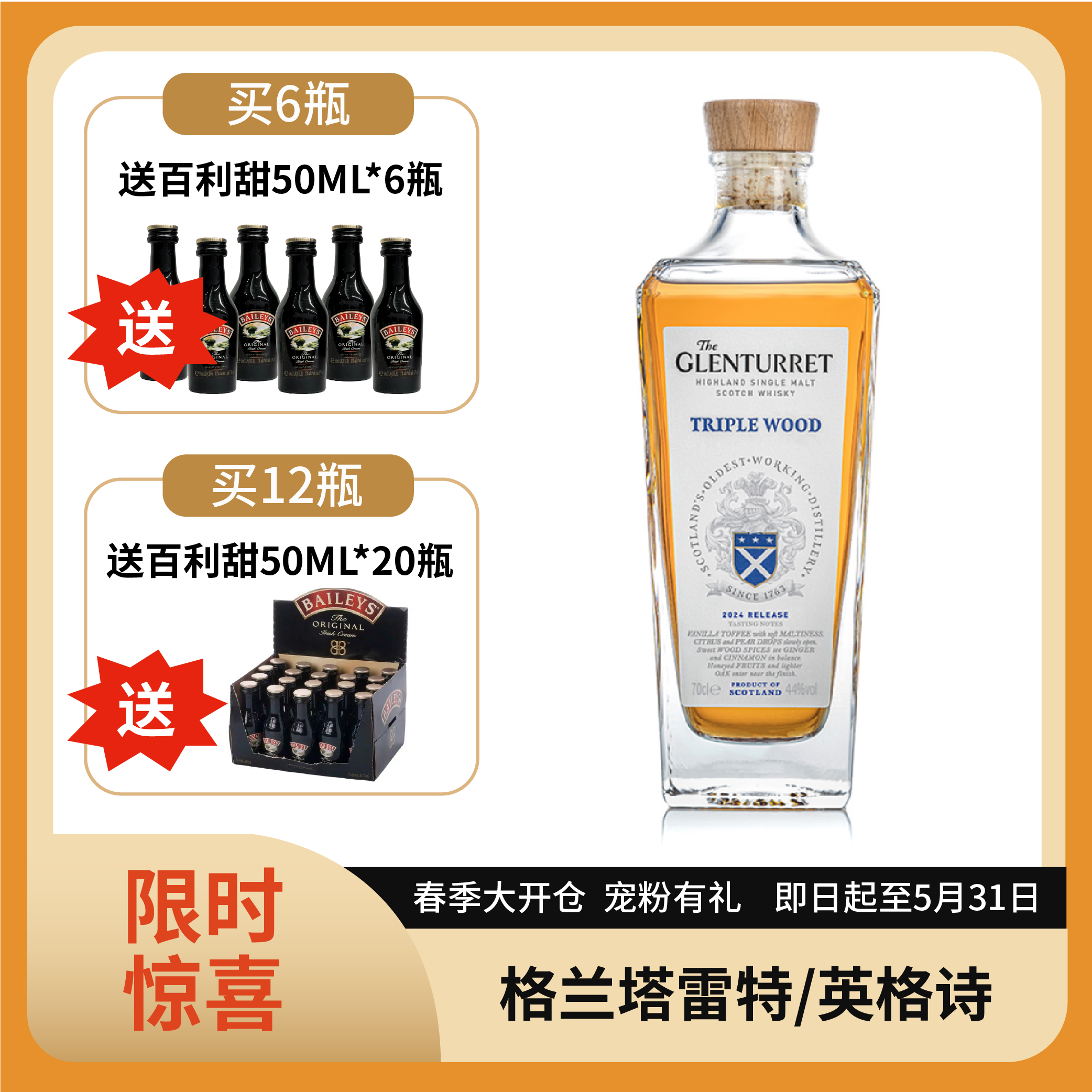 格兰塔雷特三桶单一麦芽苏格兰威士忌（2024版）44%vol 700ml