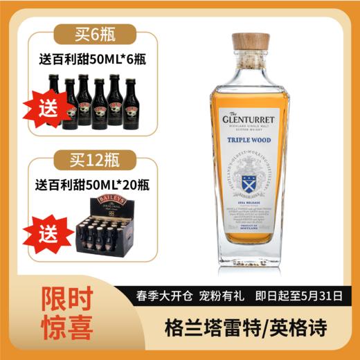 格兰塔雷特三桶单一麦芽苏格兰威士忌（2024版）44%vol 700ml 商品图0