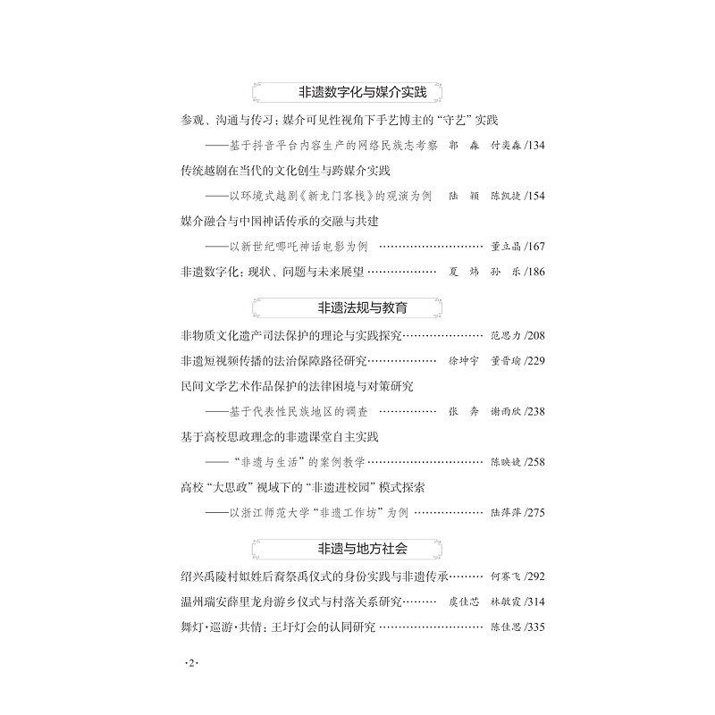 试读PDF-9787308272711(1-1)-非物质文化遗产研究(第十八辑)_006.jpg