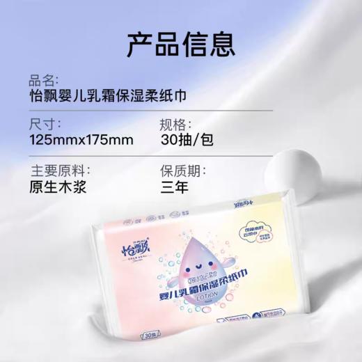 【3包体验价】怡飘婴儿保湿乳霜柔纸巾 大尺寸30抽/包 商品图2