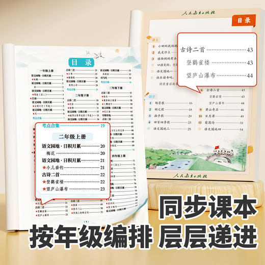 2026新版斗半匠小学必背古诗词和文言文完全解读人教版 商品图2