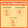 让孩子一开口就赢 孩子除了会做题 商品缩略图2