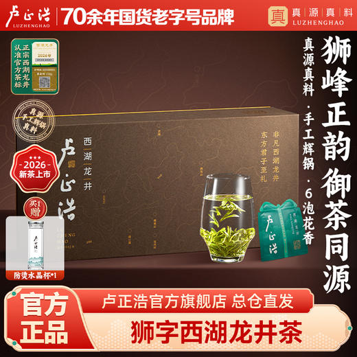 2026年新茶【狮字号礼盒】卢正浩100克西湖龙井明前特级高端绿茶送礼 商品图0