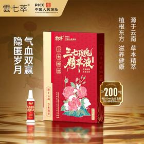 三七玫瑰精萃液
