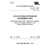 SL/T311-2025水利水电工程高压电气设备选择及配电装置设计规范（中华人民共和国水利行业标准） 商品缩略图0