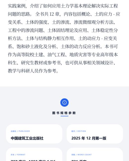 工程土力学 商品图3