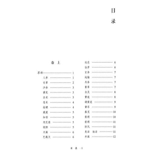 本草通玄 商品图1