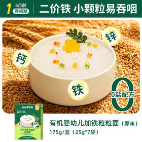 碧欧奇有机婴幼儿加铁粒粒面175g 宝宝面条儿童早餐挂面辅食无添加食盐