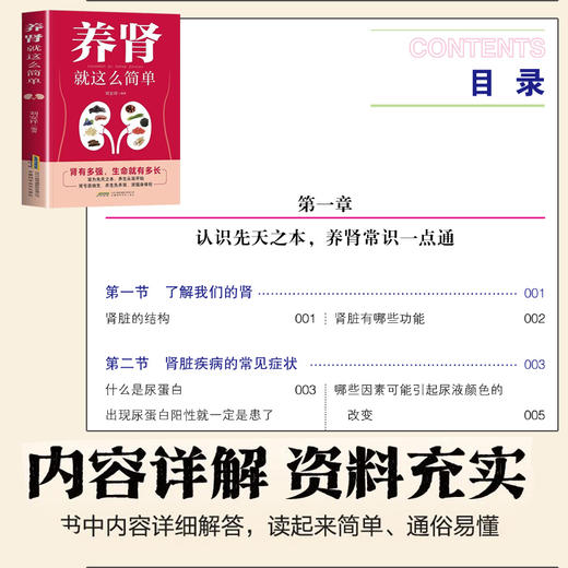 养肾就这么简单 商品图3